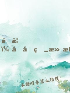 遇見，傅先生